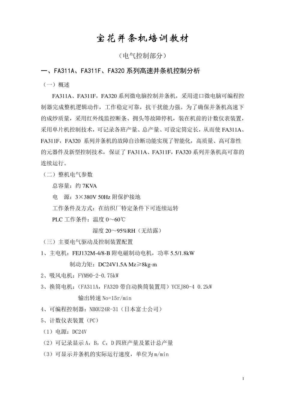 宝花并条机技术讲座_第1页