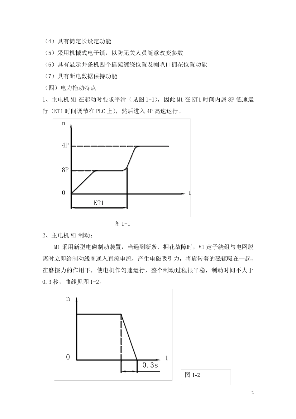 宝花并条机技术讲座_第2页
