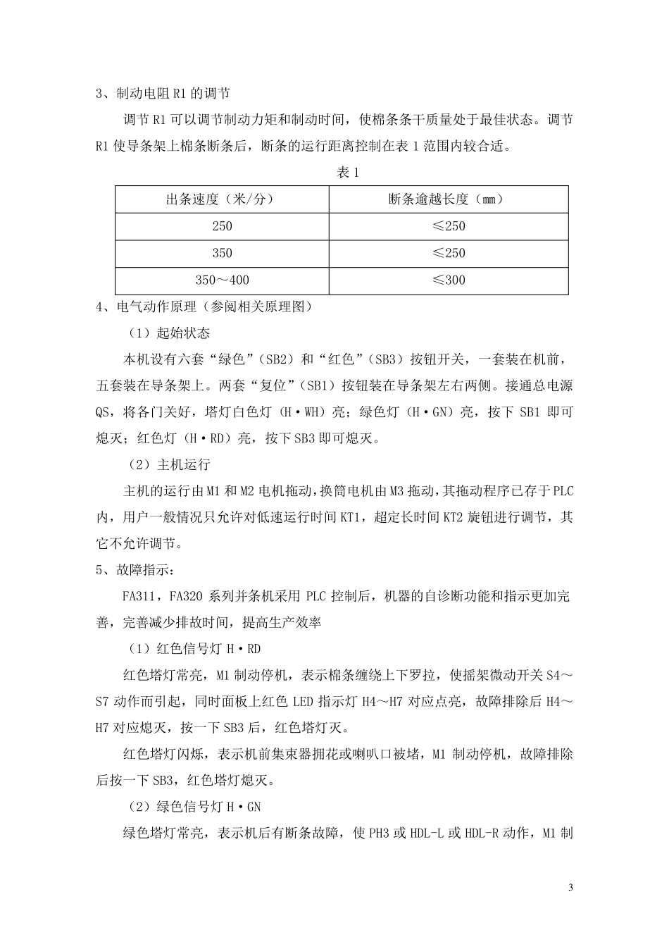 宝花并条机技术讲座_第3页