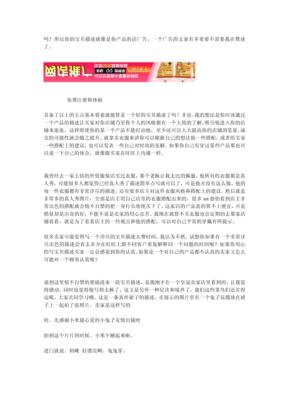 宝贝描述_宝贝描述详细模板_第2页