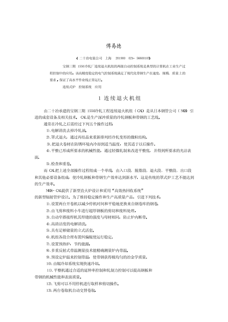 宝钢1550冷轧工程连续退火机组自动控制_第1页