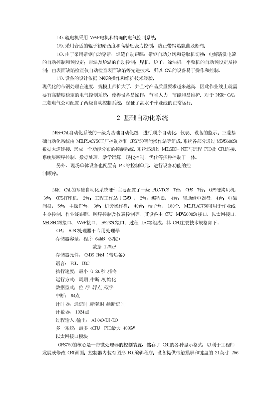 宝钢1550冷轧工程连续退火机组自动控制_第2页