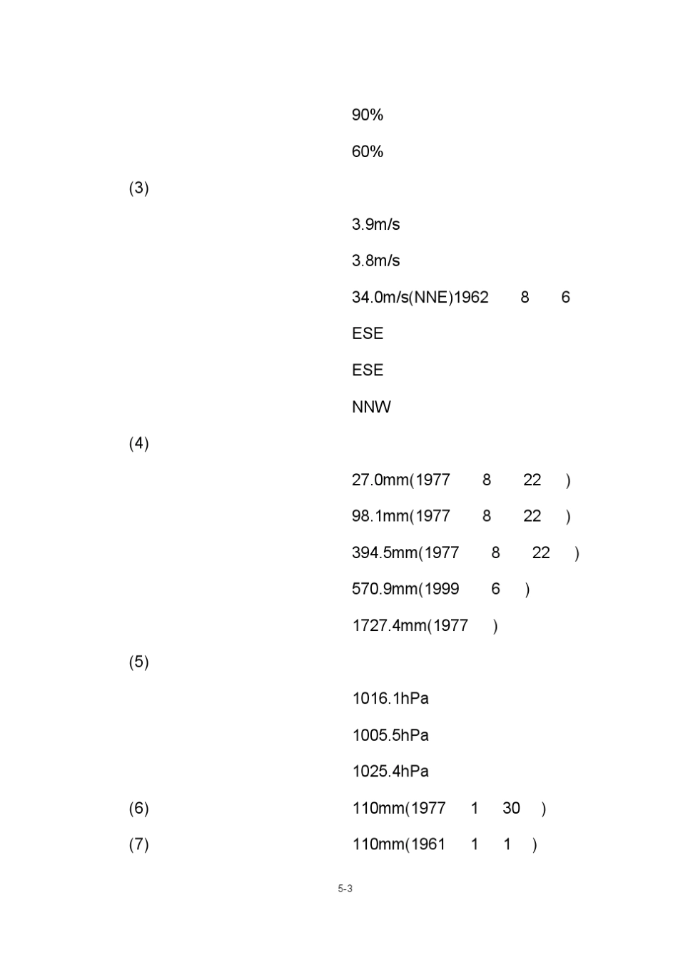 宝钢5000mm宽厚板厂设计资料_第3页