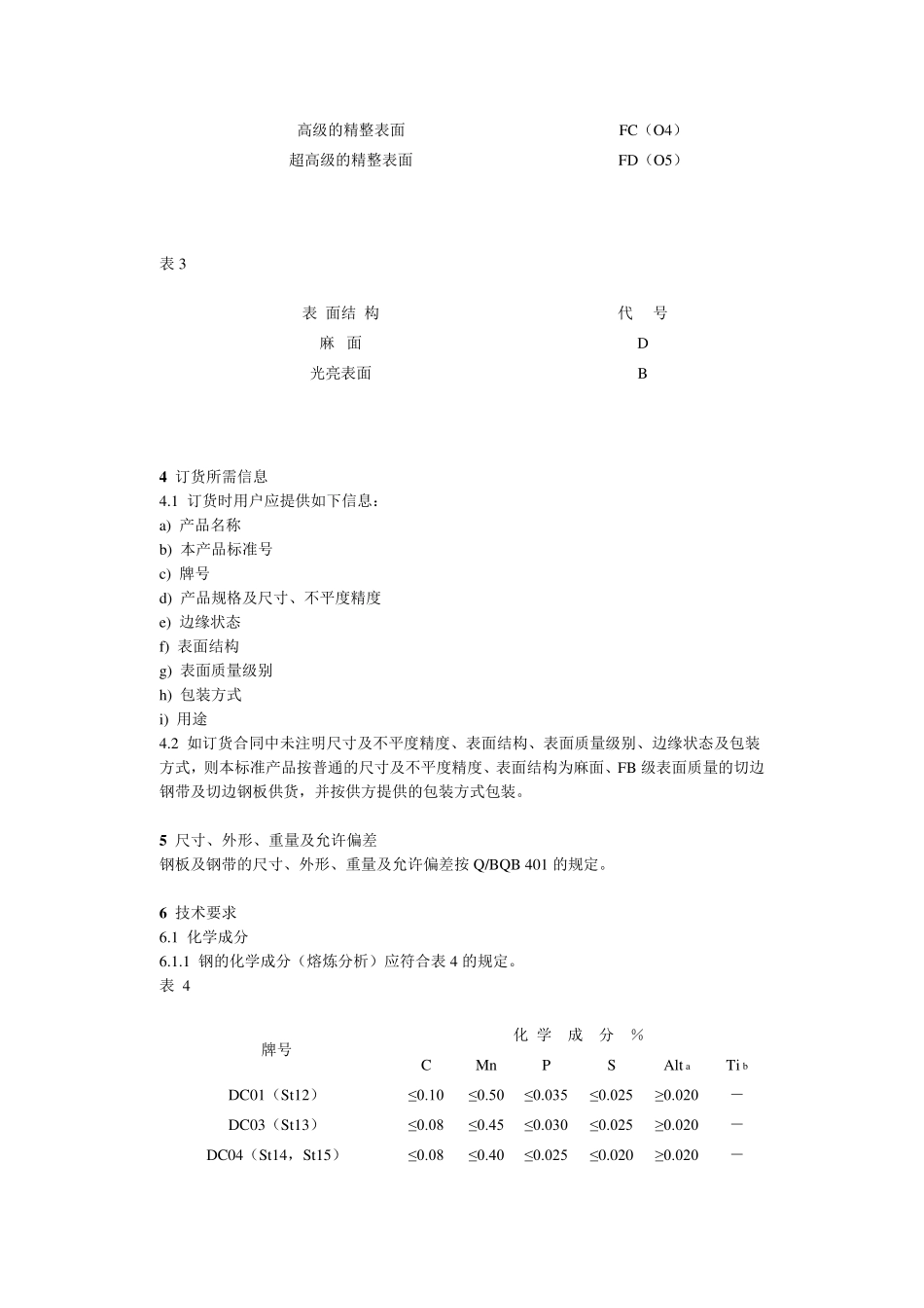 宝钢DC01DC06_第2页