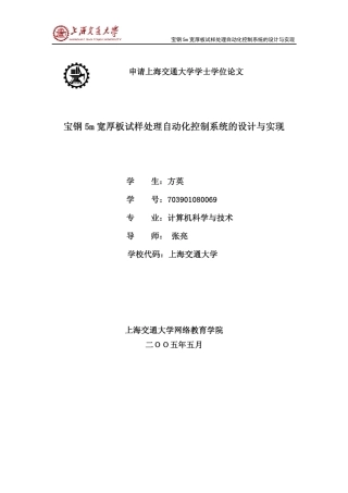 宝钢5m宽厚板试样处理自动化控制系统的设计与实现