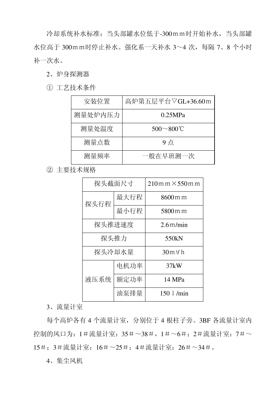 宝钢三高炉II系设备工艺_第2页