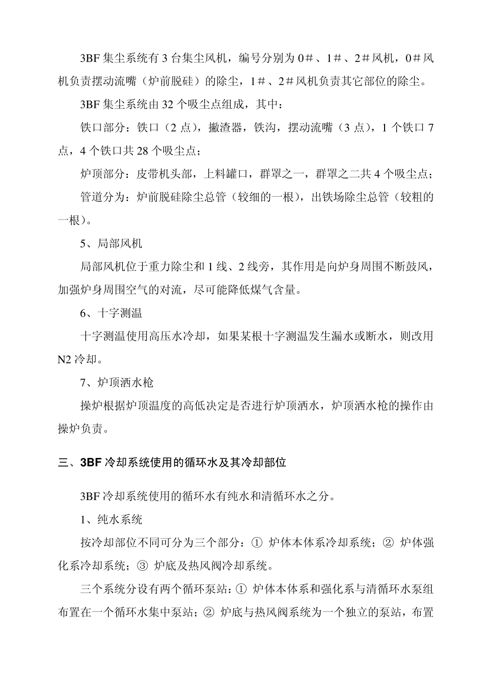 宝钢三高炉II系设备工艺_第3页