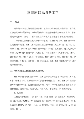 宝钢三高炉II系设备工艺