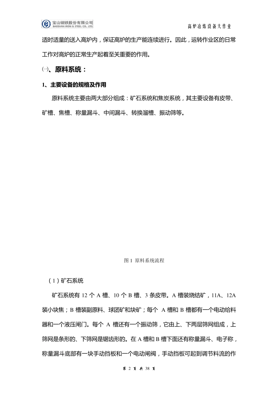 宝钢三高炉设备概况_第2页