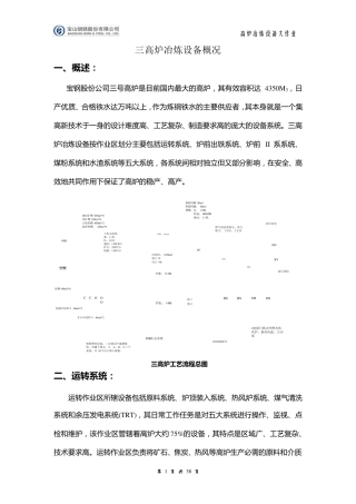 宝钢三高炉设备概况