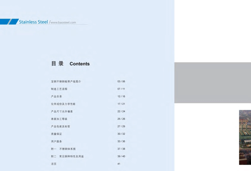 宝钢不锈钢产品手册_第2页