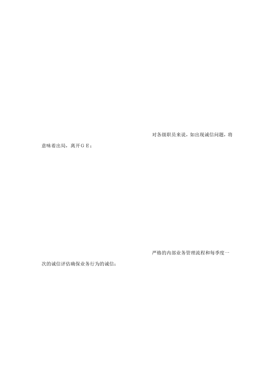 宝钢人行为规范_第3页