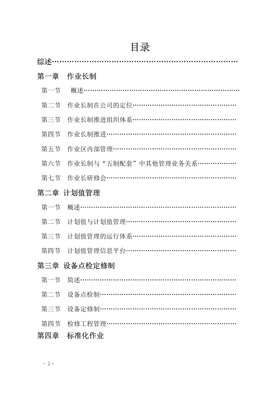 宝钢五制一配套的管理模式_第2页