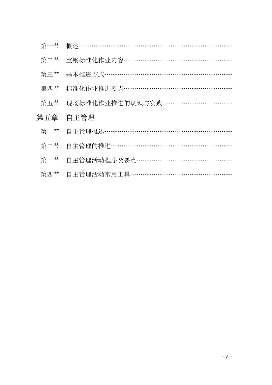 宝钢五制一配套的管理模式_第3页