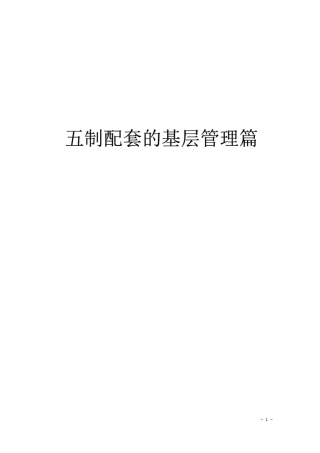 宝钢五制一配套的管理模式