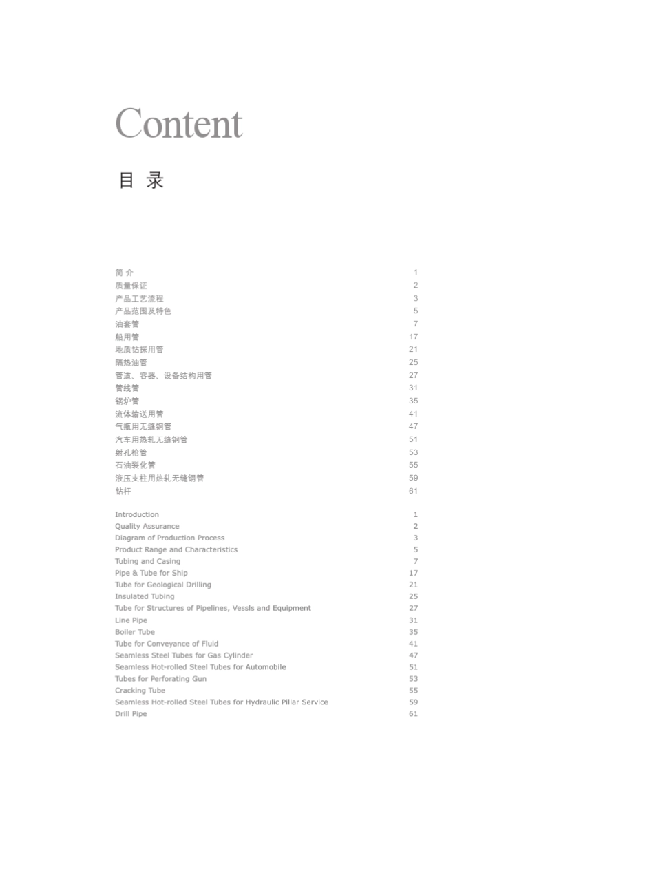 宝钢产品手册_第2页