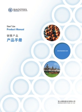 宝钢产品手册