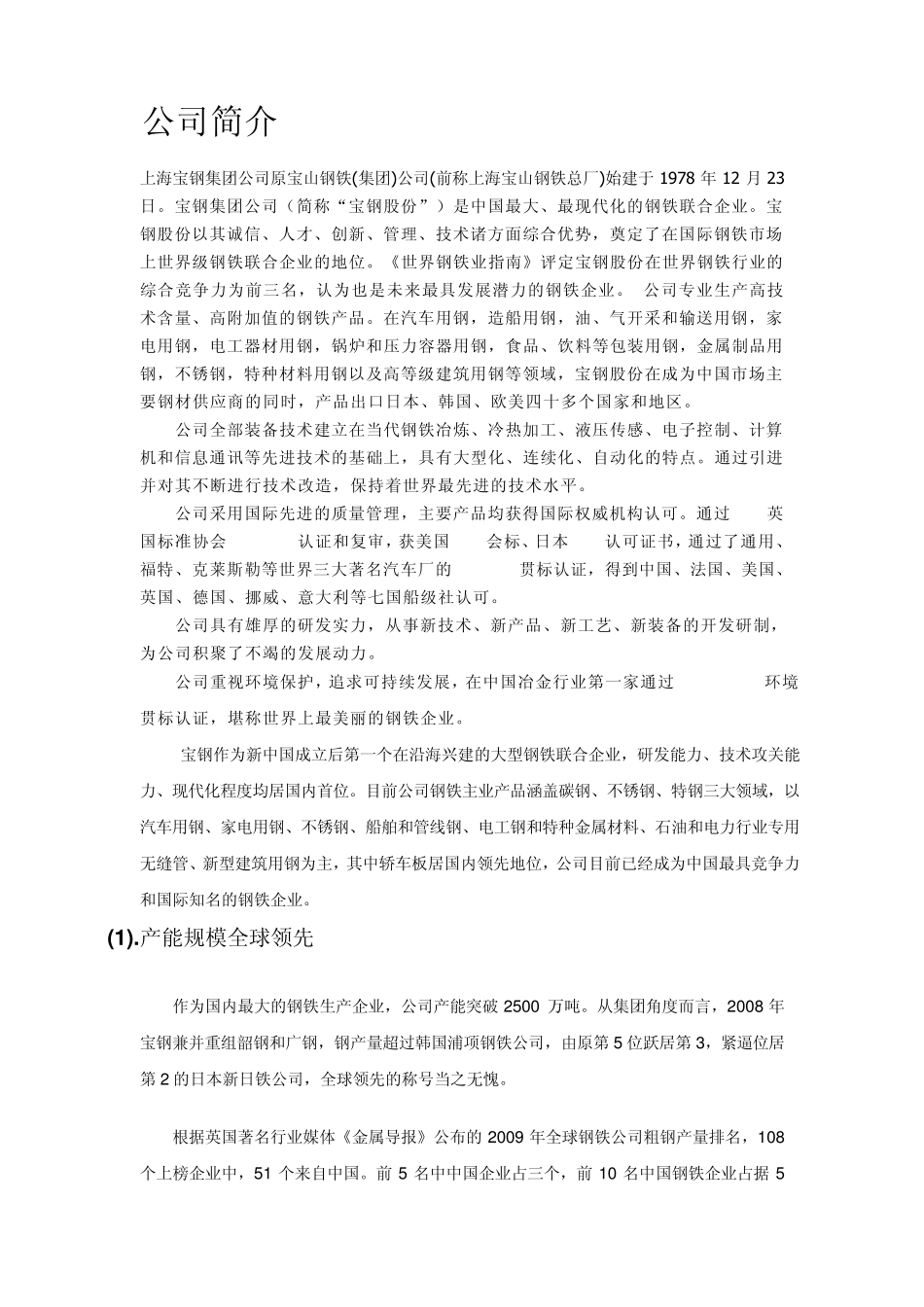 宝钢公司概况_第1页