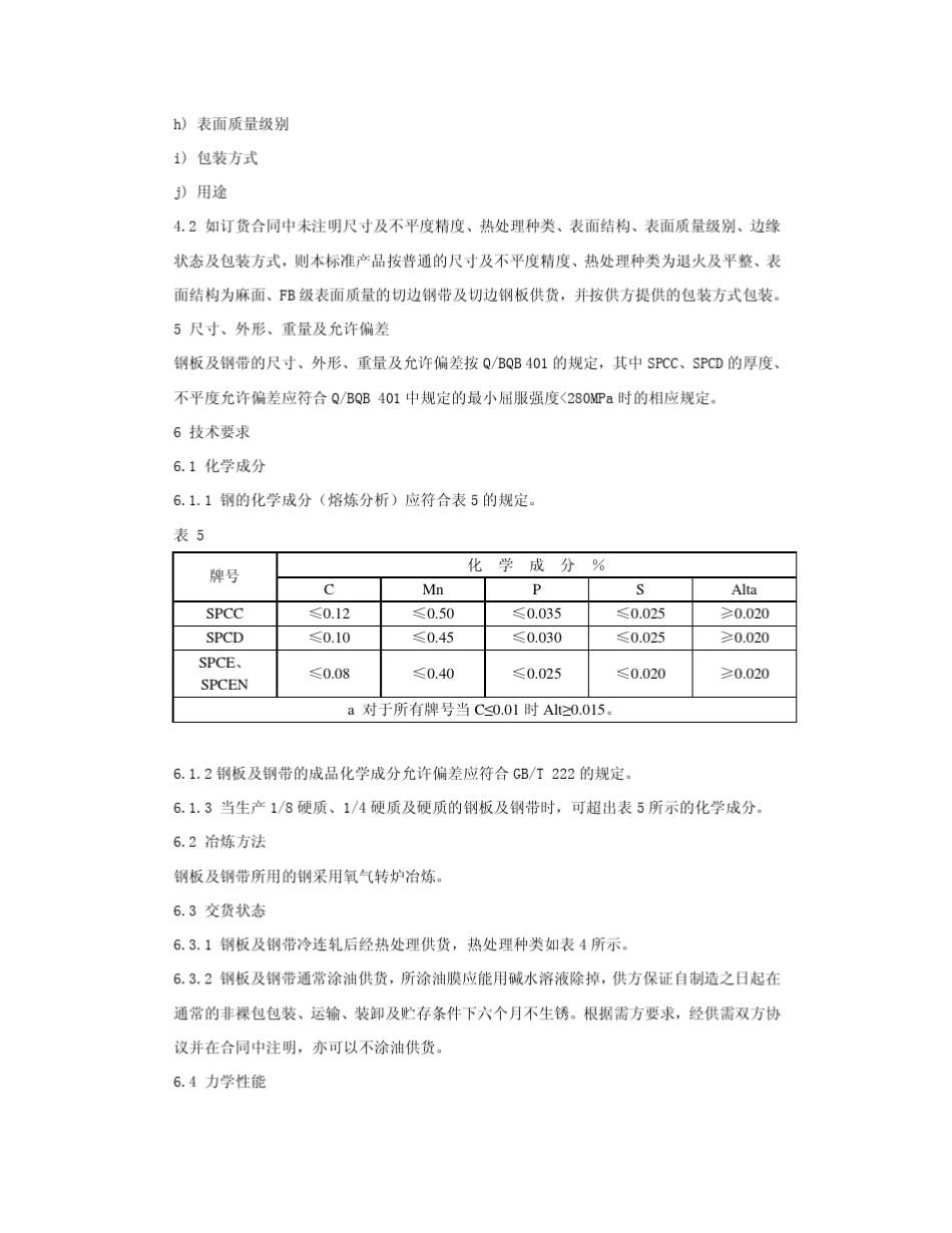 宝钢企业标准_第3页