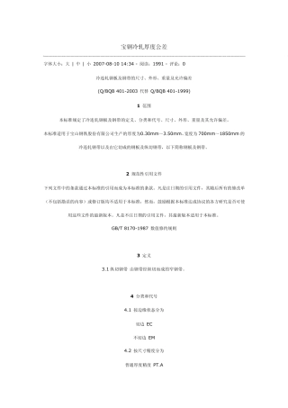 宝钢冷轧厚度公差