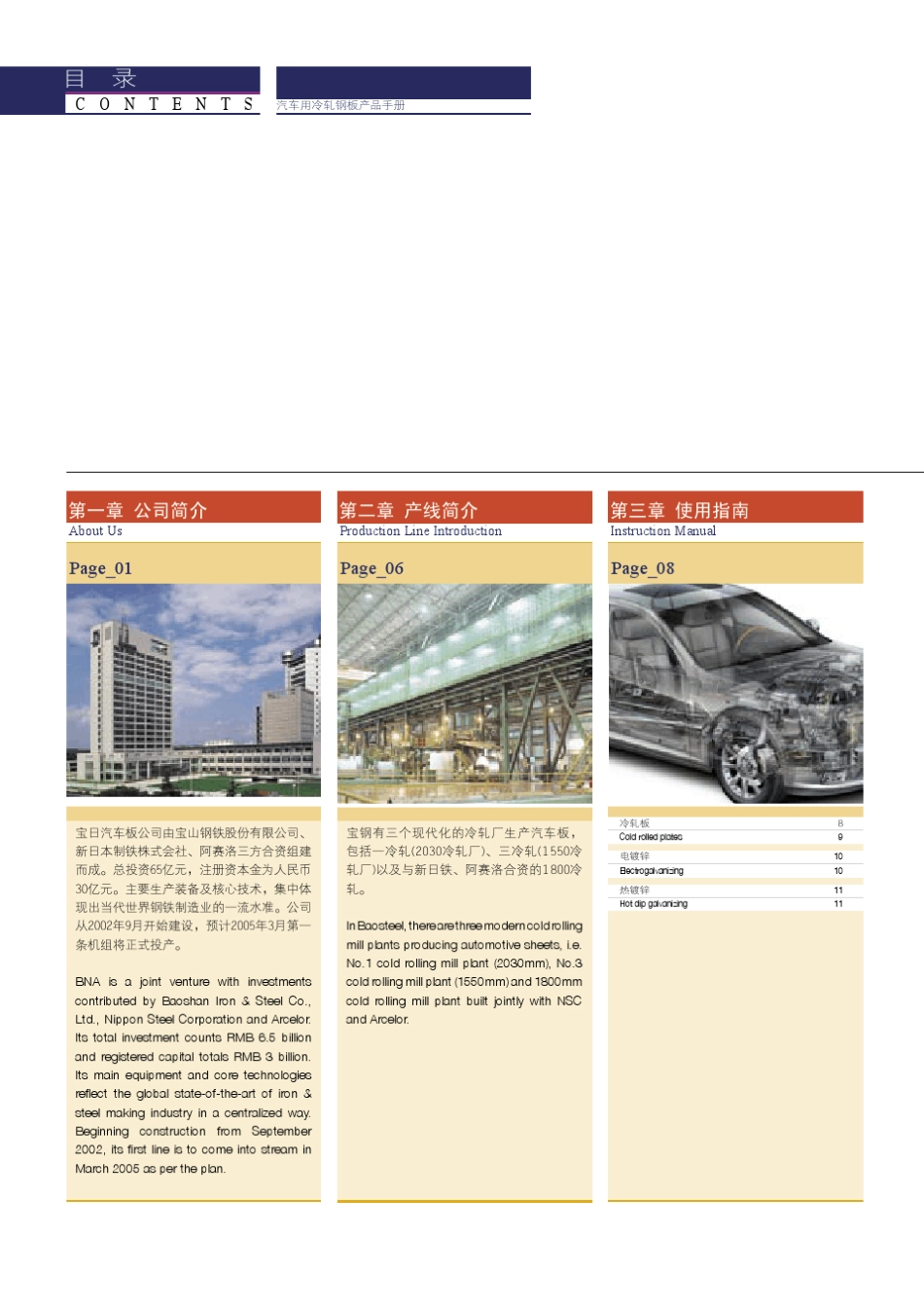 宝钢冷轧标准资料宝钢在线_第2页