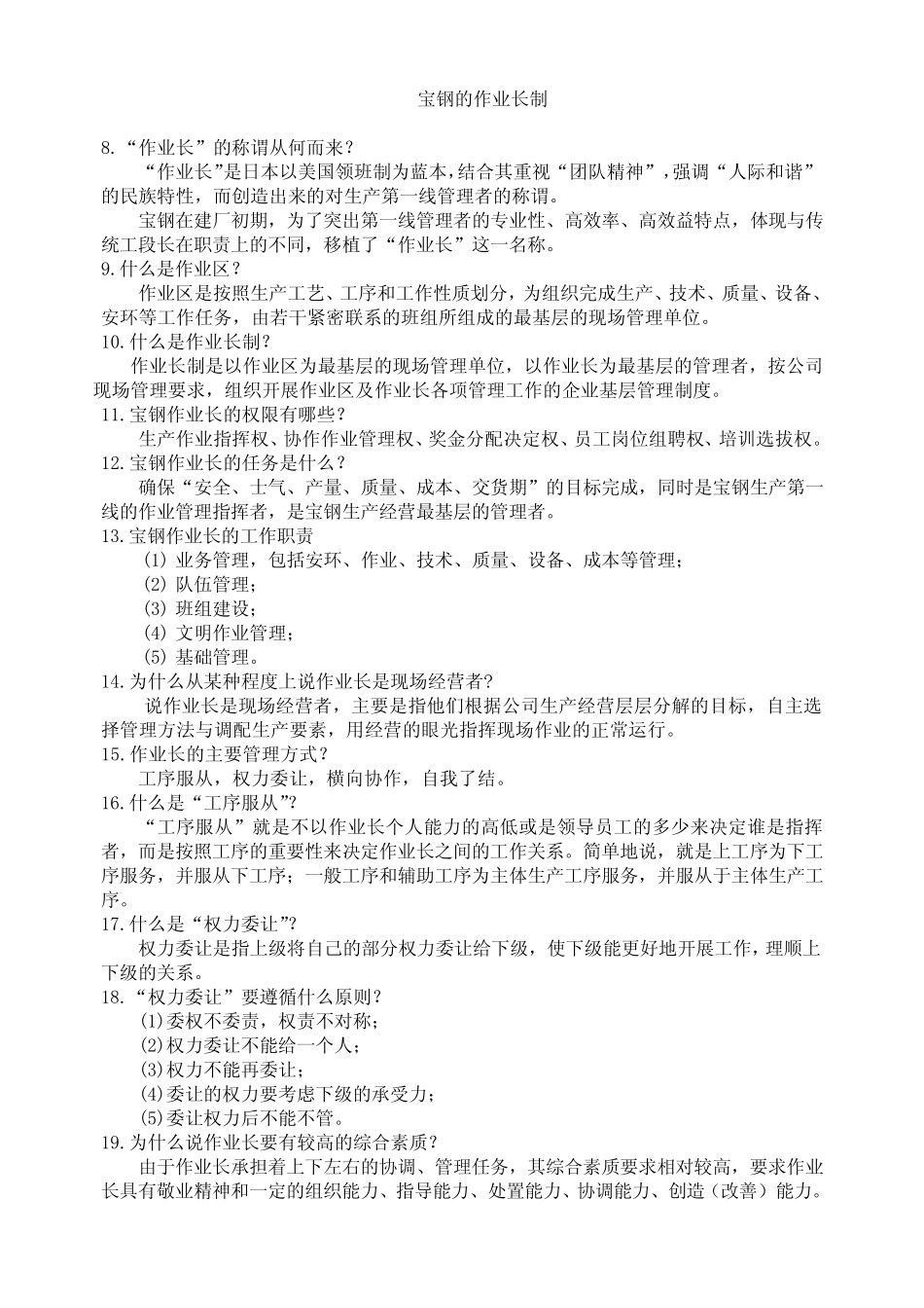 宝钢基层管理知识100问_第3页