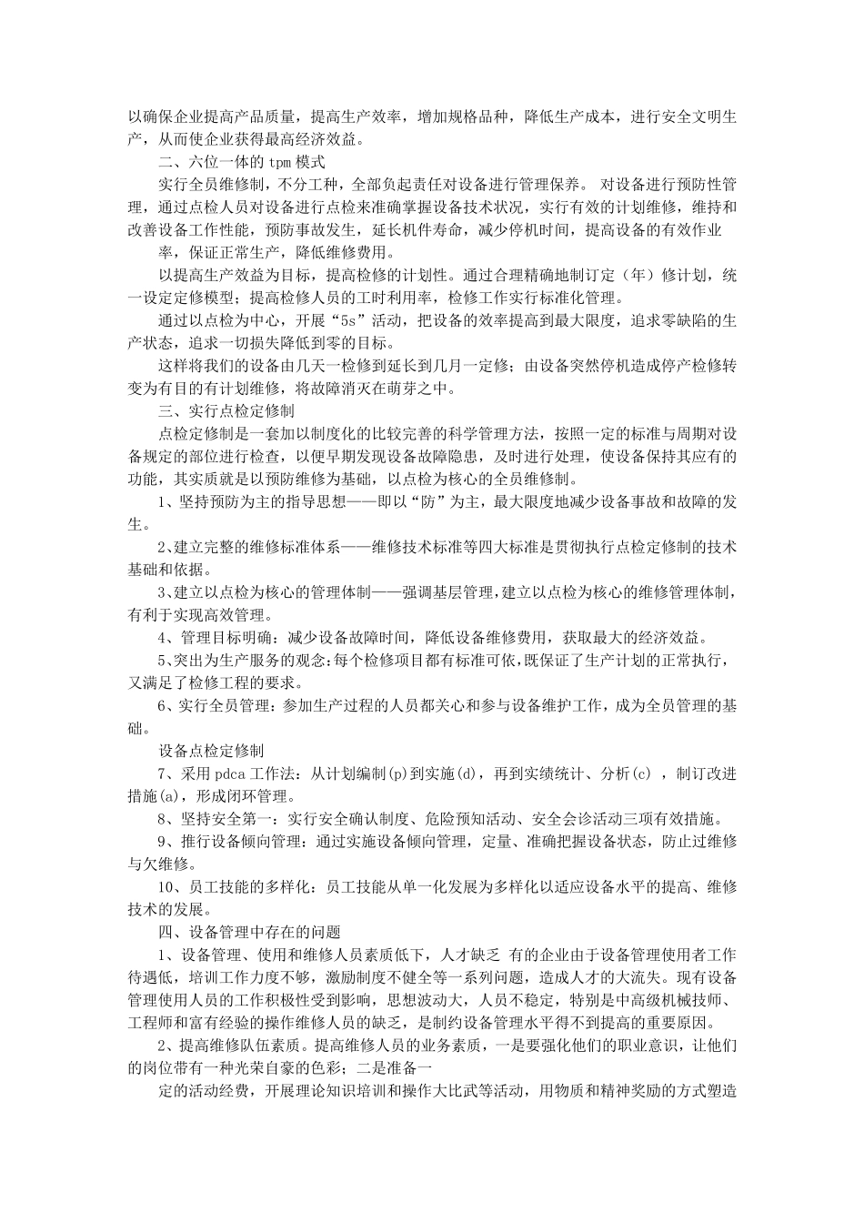 宝钢安全管理心得体会_第2页