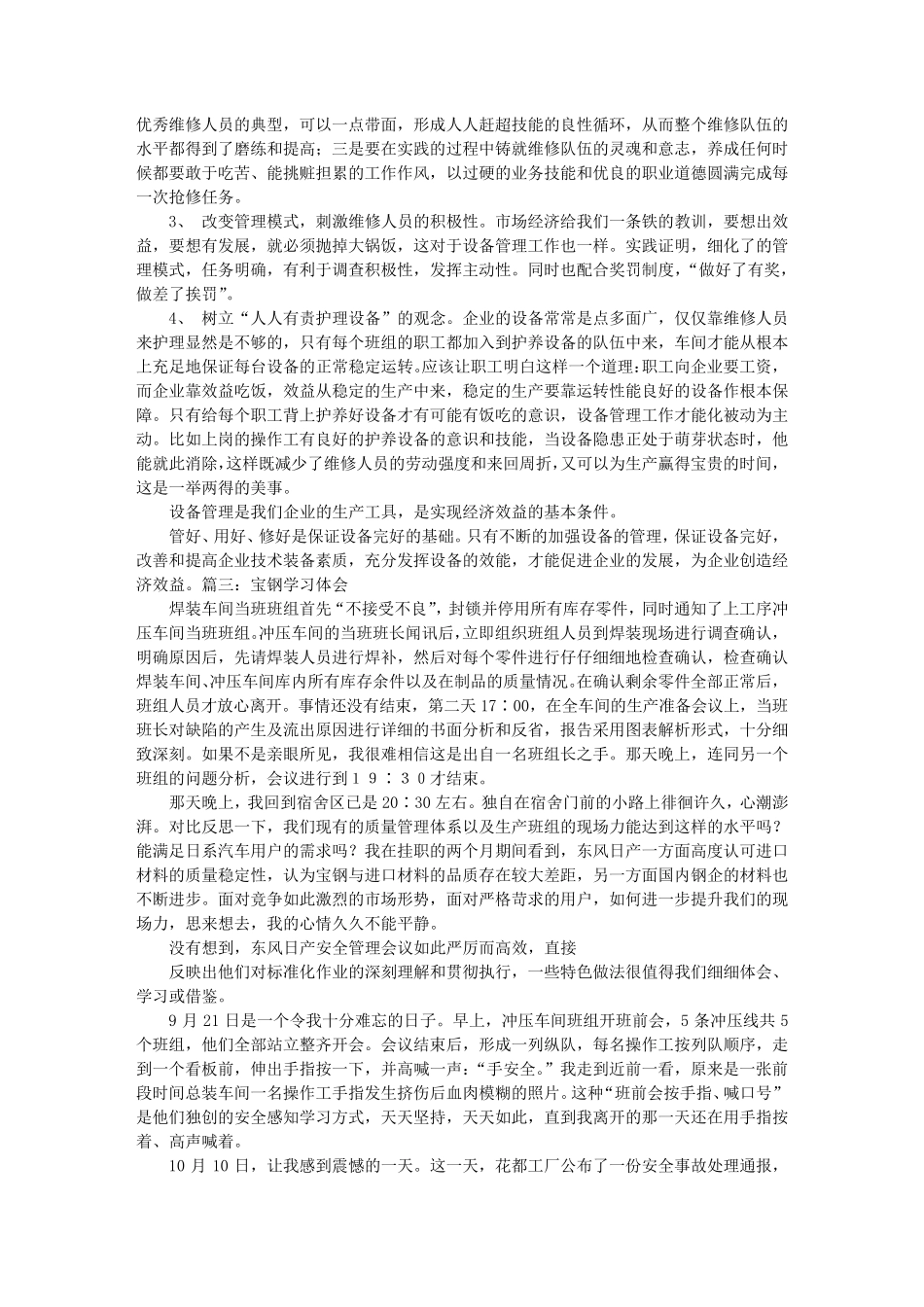 宝钢安全管理心得体会_第3页