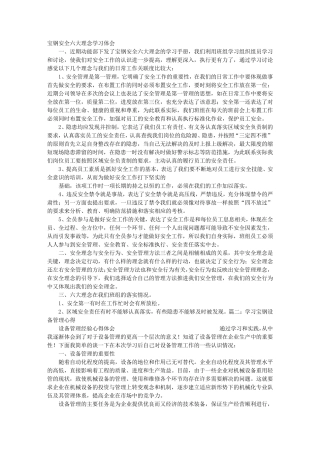 宝钢安全管理心得体会