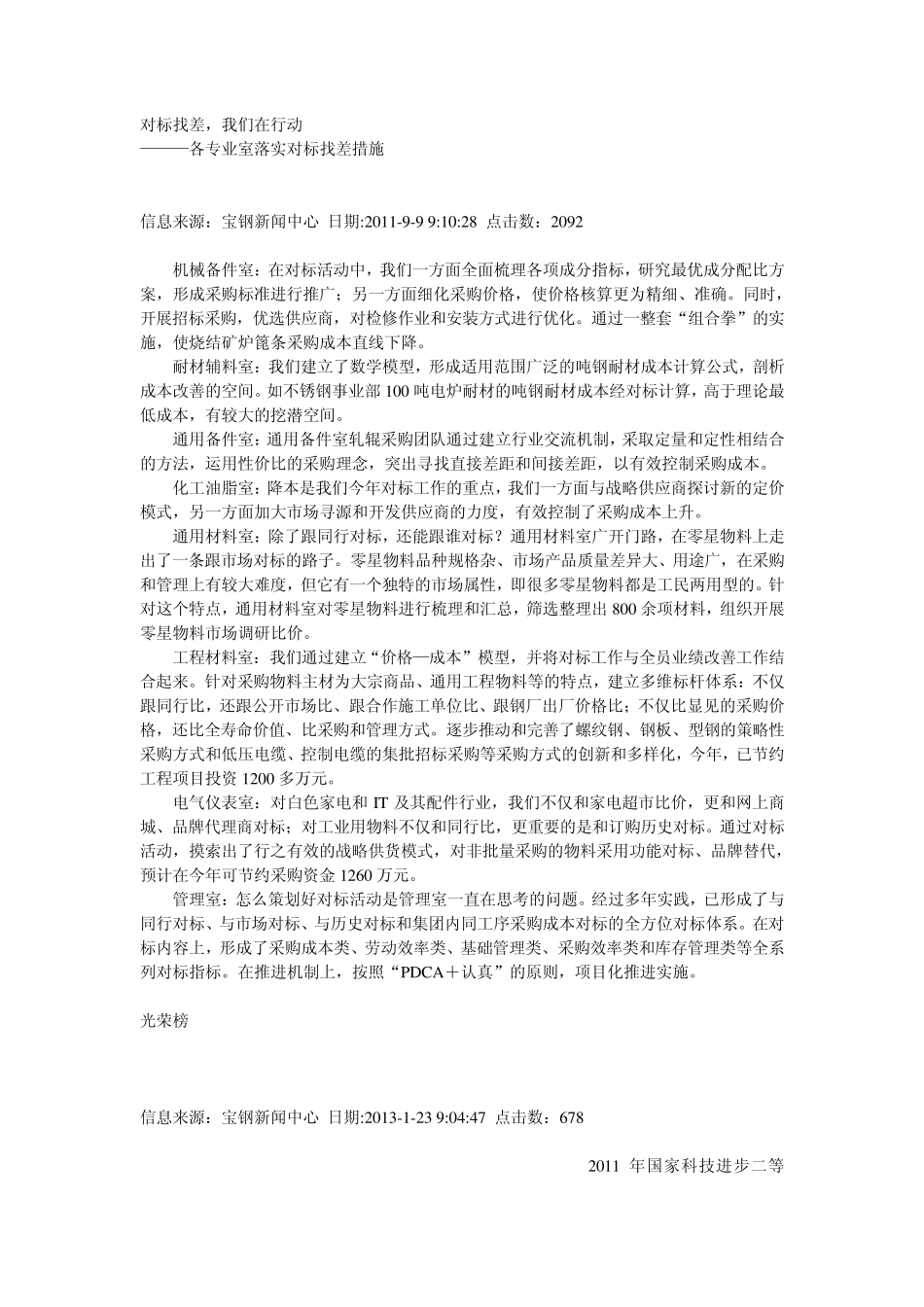 宝钢对标案例_第1页