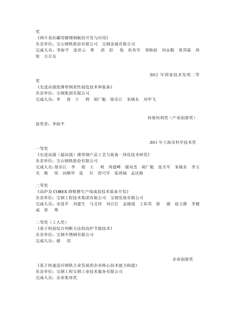 宝钢对标案例_第2页