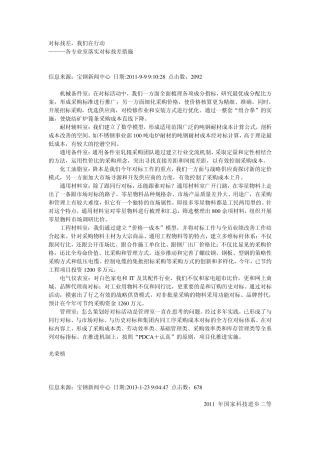宝钢对标案例
