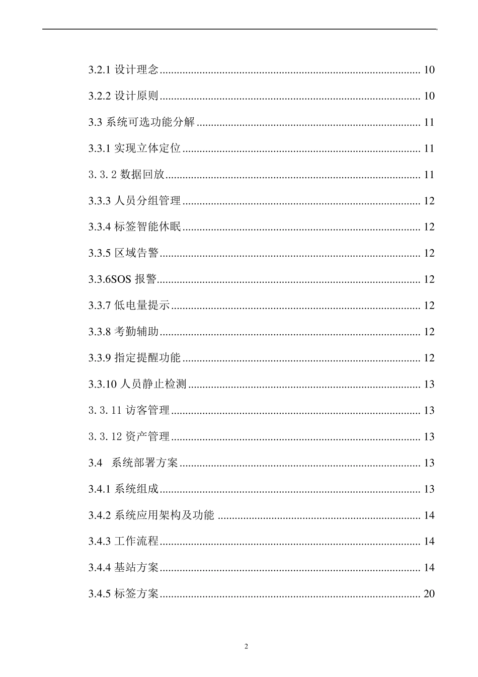 宝钢工厂点检人员定位系统解决方案_第3页