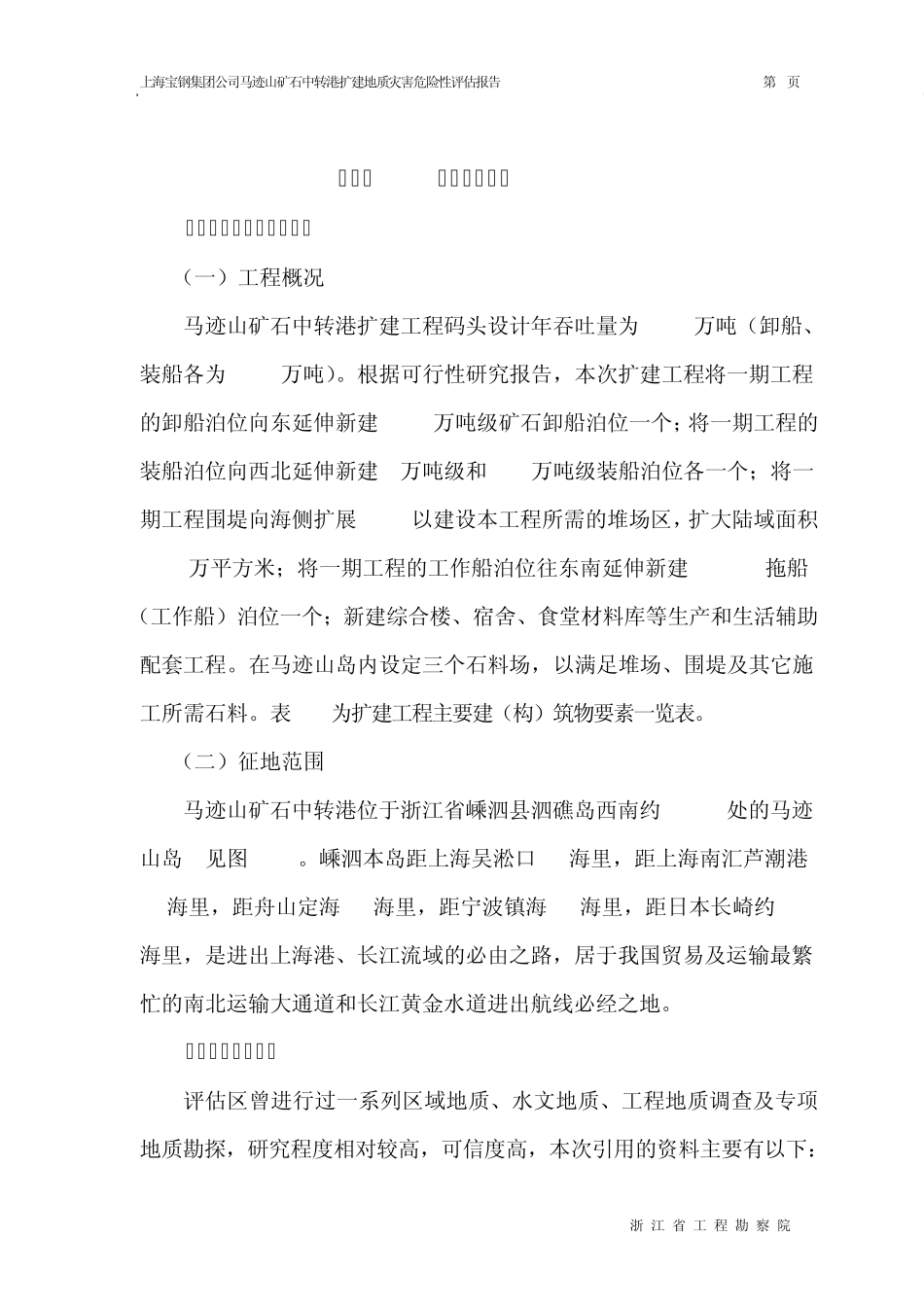 宝钢嵊泗码头评估报告_第3页