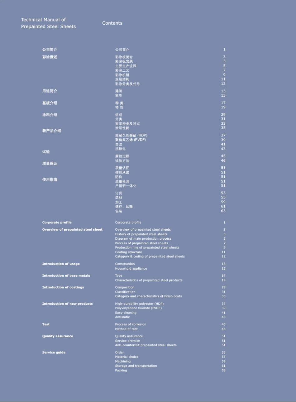 宝钢彩涂板产品手册_第2页