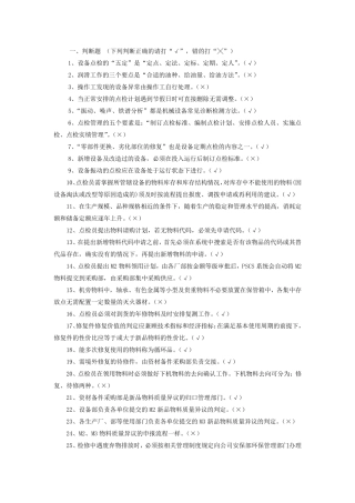 宝钢点检考试管理题