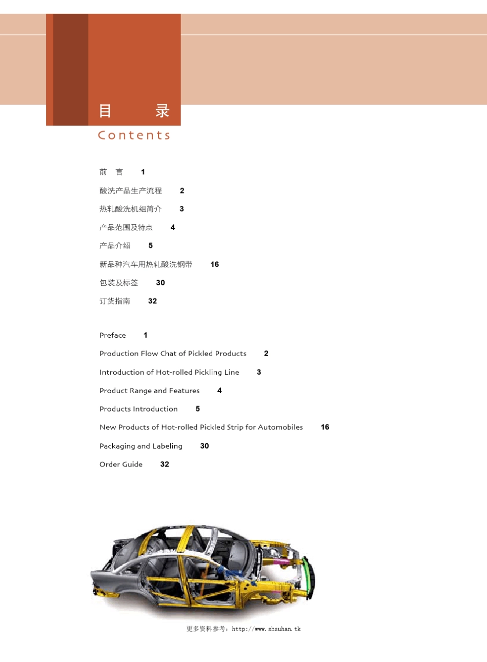 宝钢热轧酸洗汽车板_第2页