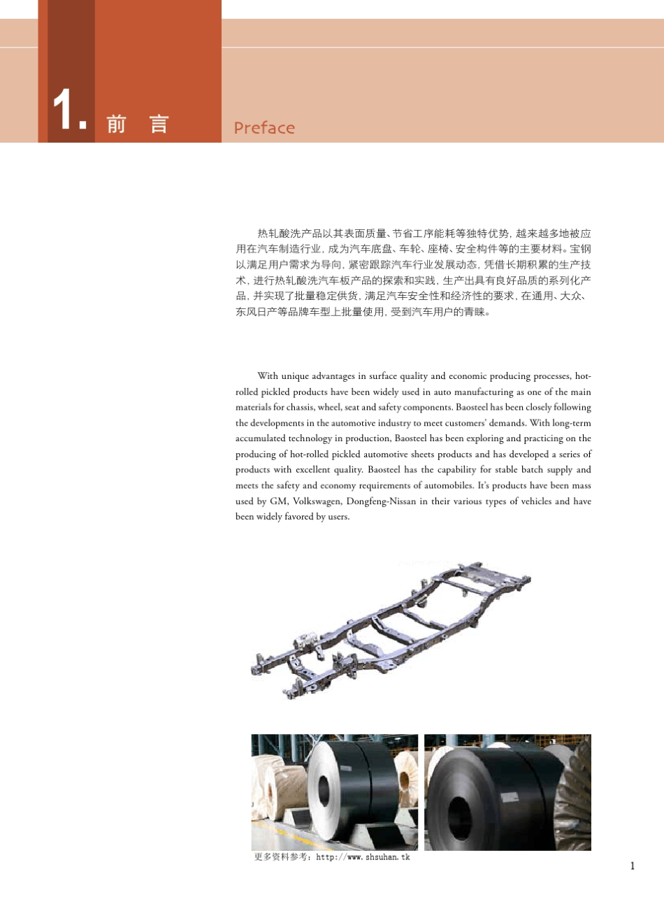 宝钢热轧酸洗汽车板_第3页