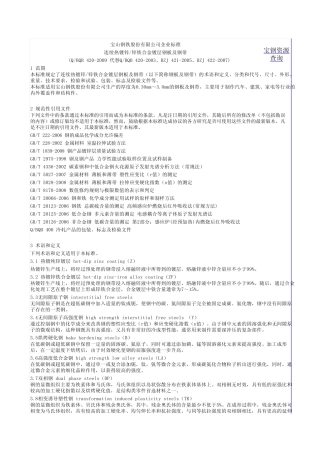宝钢热镀锌板标准