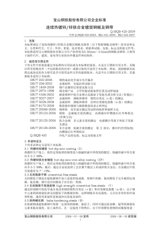 宝钢热镀锌标准(发布稿)