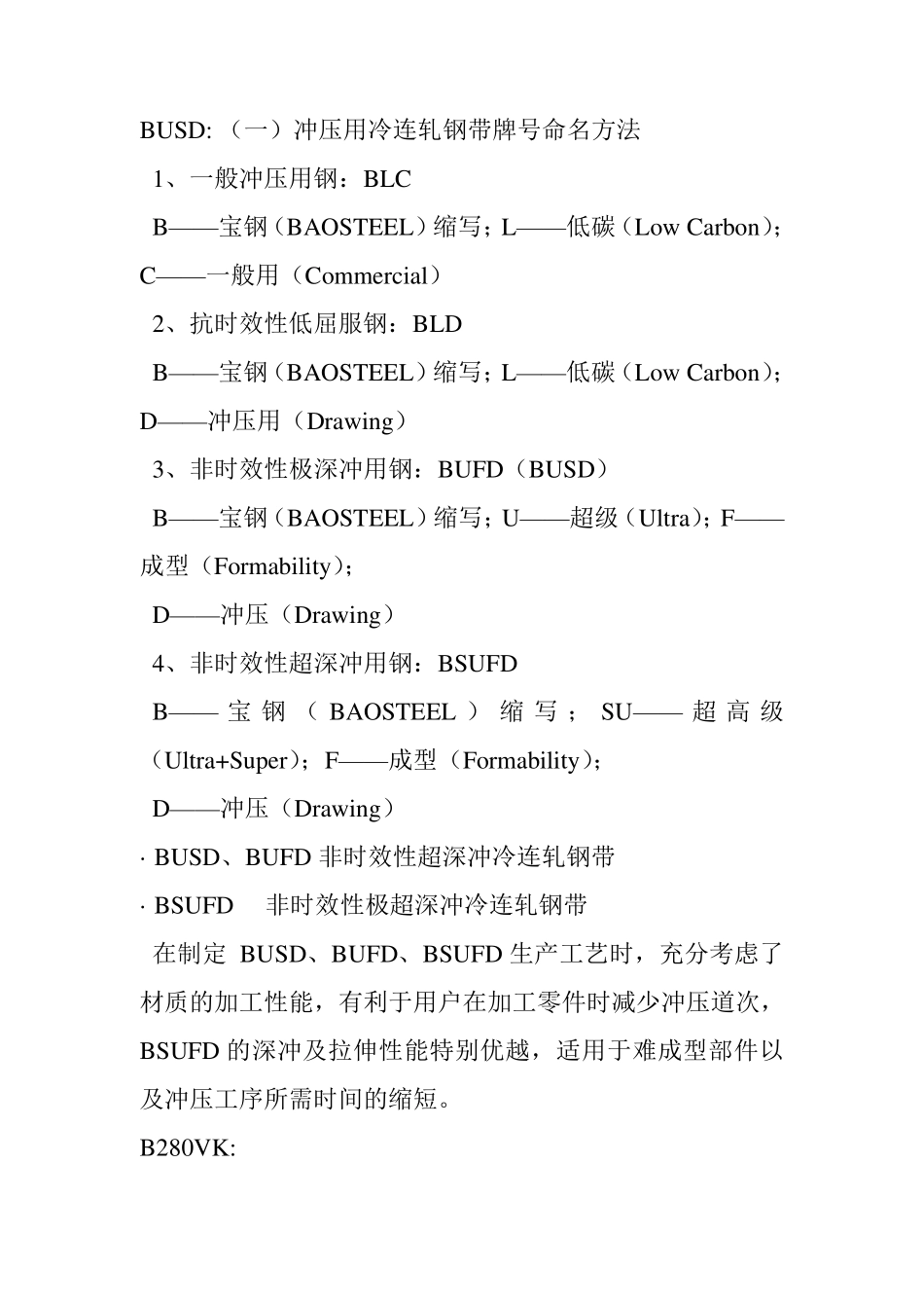 宝钢牌号字母含义_第1页