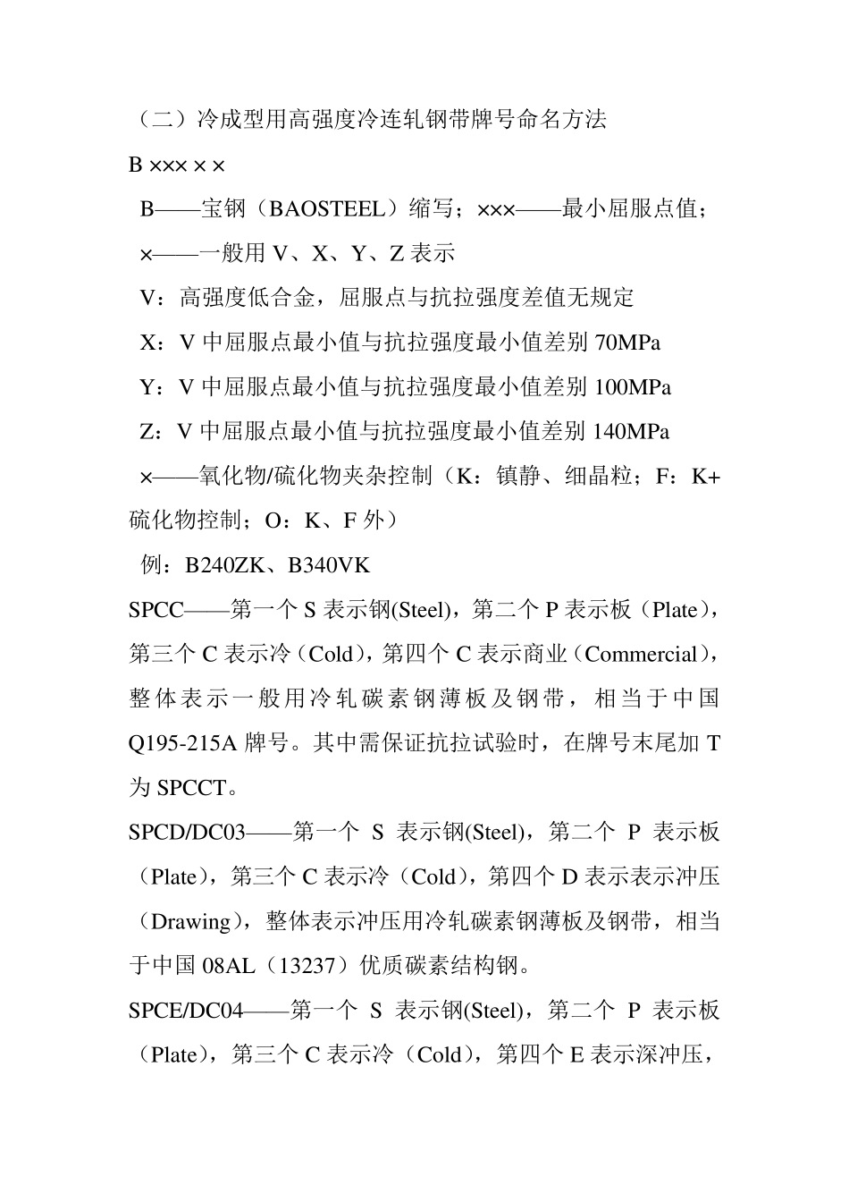 宝钢牌号字母含义_第2页