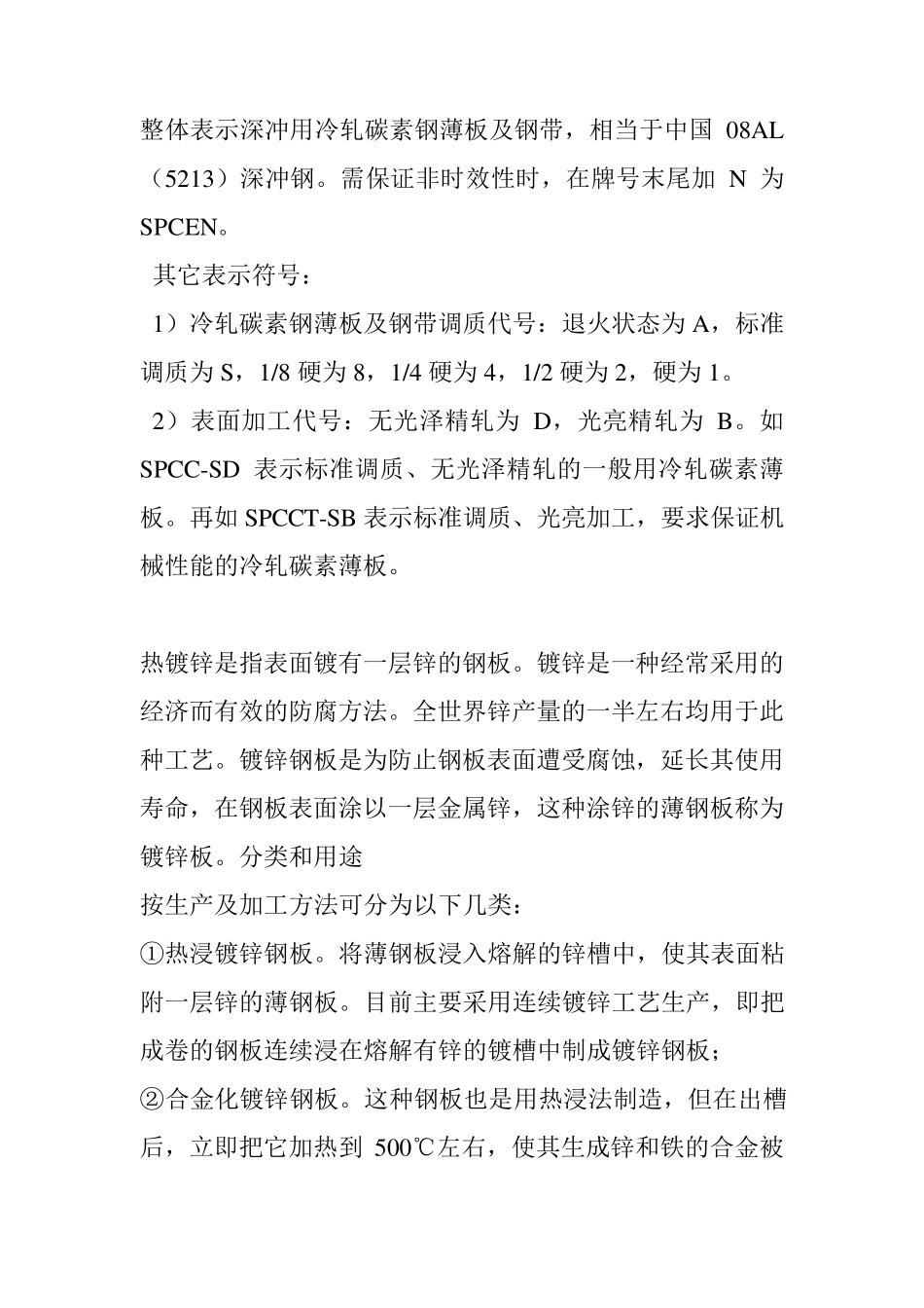 宝钢牌号字母含义_第3页