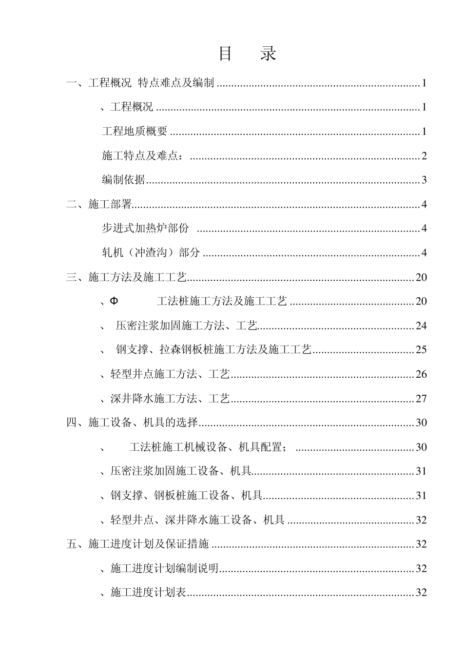 宝钢生产车间深基坑方案_第1页