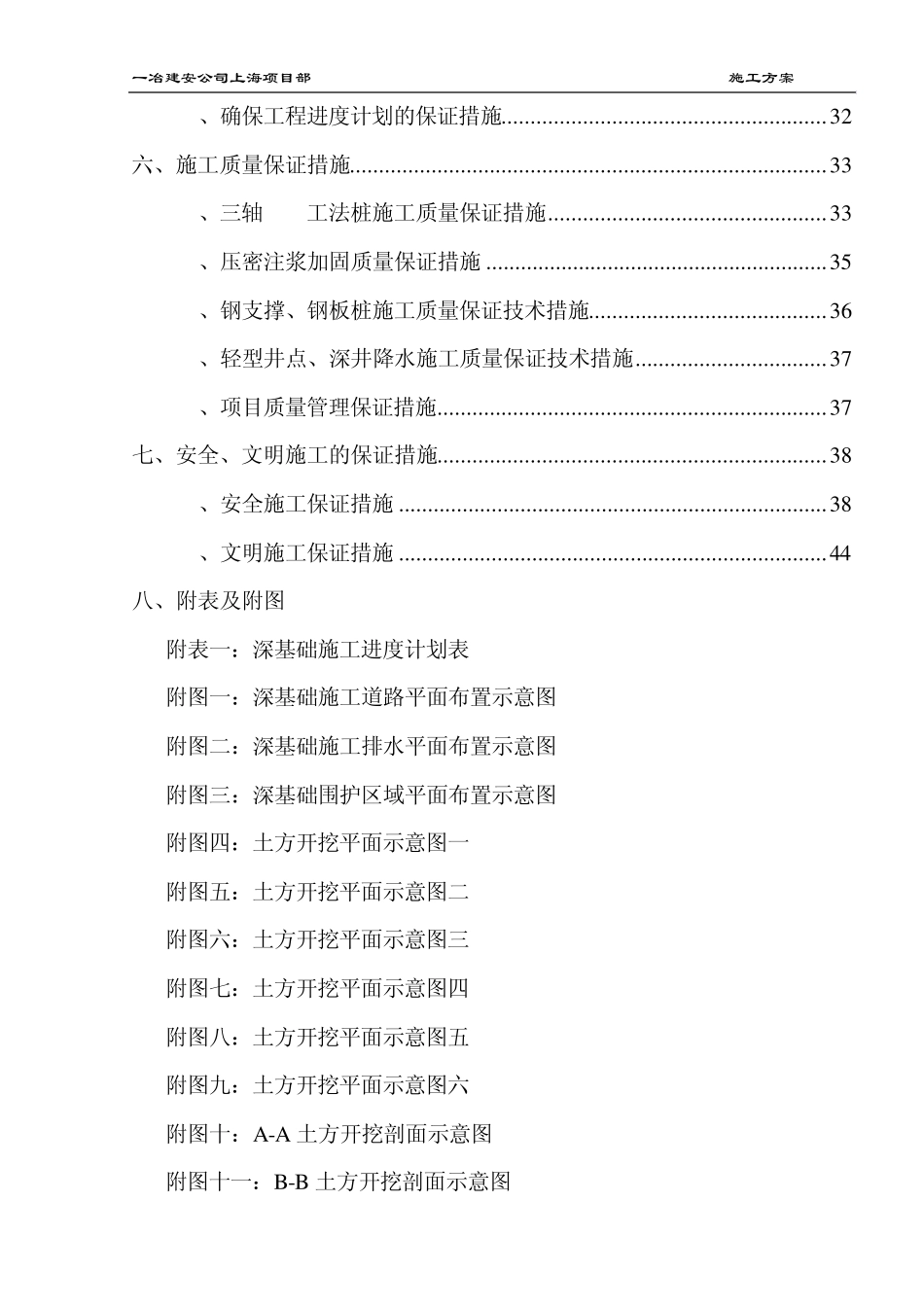 宝钢生产车间深基坑方案_第2页