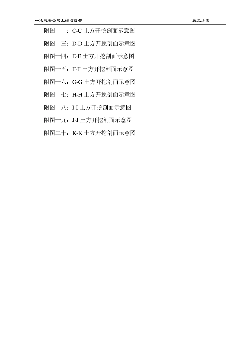 宝钢生产车间深基坑方案_第3页