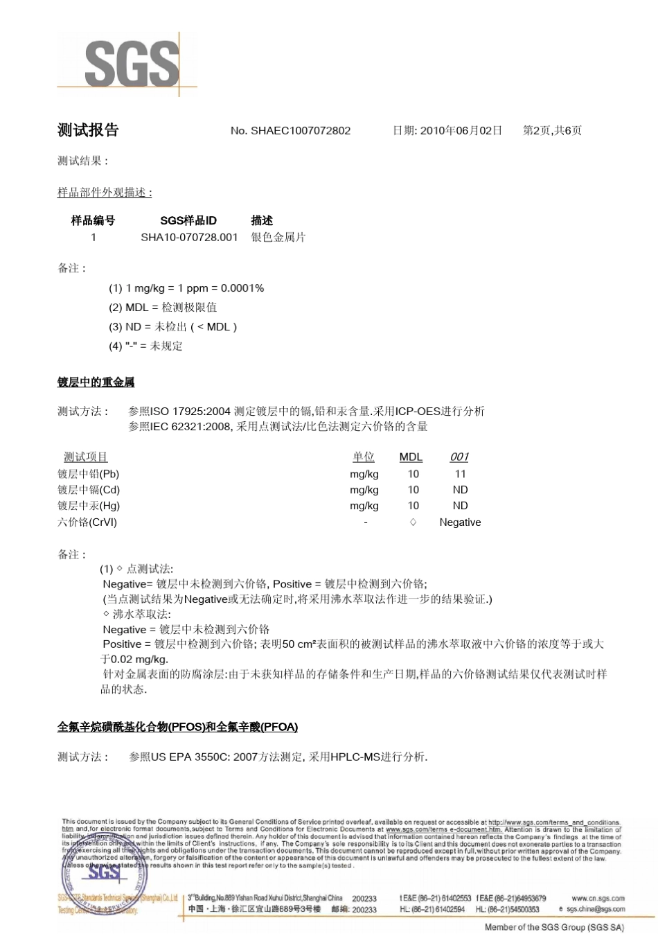 宝钢电解ROSH报告_第2页