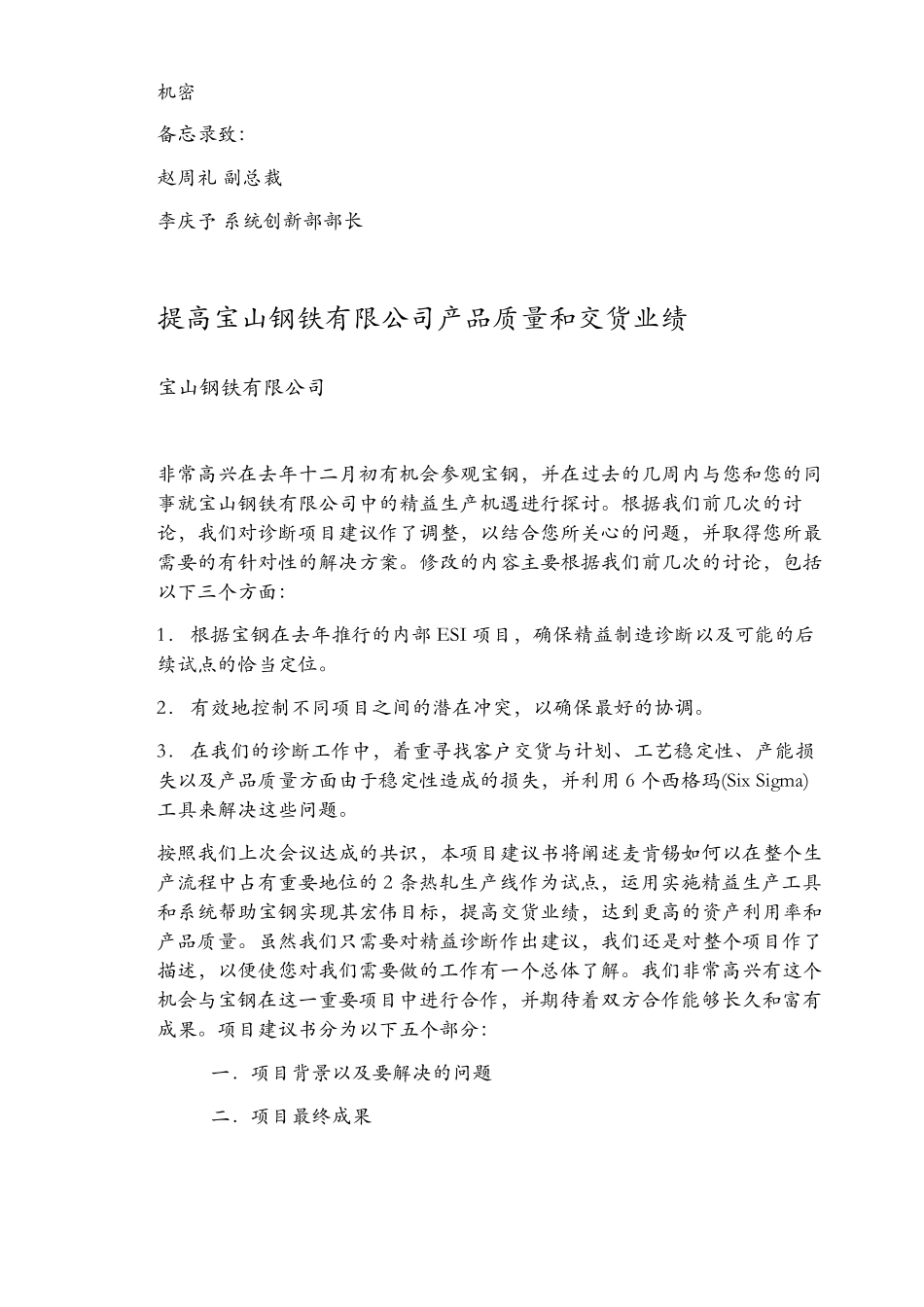 宝钢精益生产经营咨询+LOP(麦肯锡)_第1页