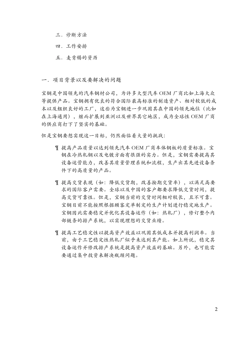 宝钢精益生产经营咨询+LOP(麦肯锡)_第2页