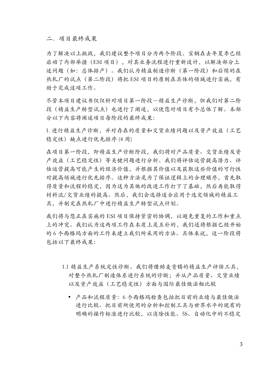 宝钢精益生产经营咨询+LOP(麦肯锡)_第3页